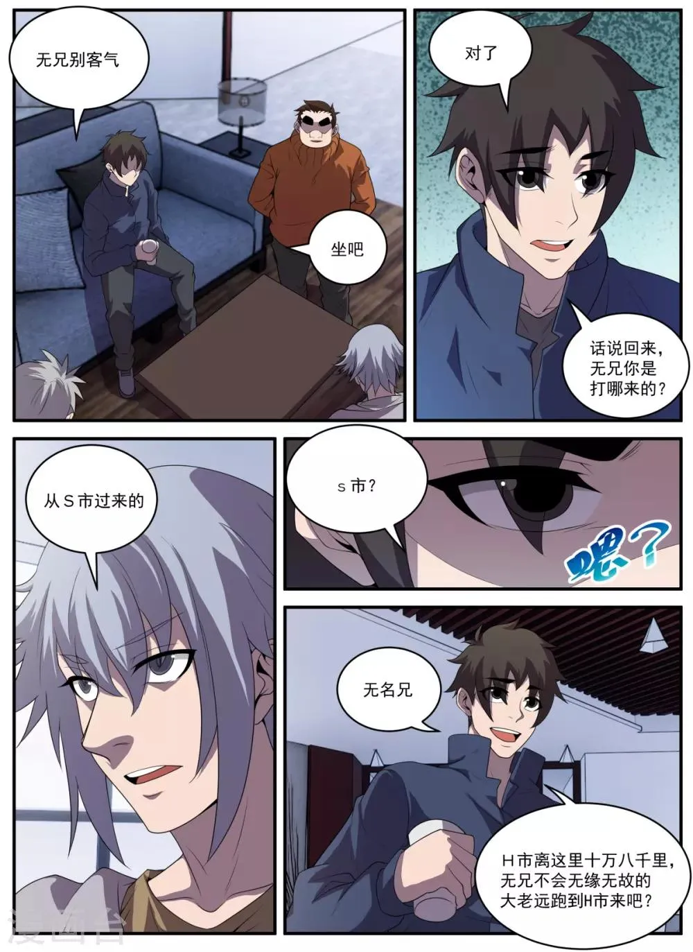 第333话 一亿七千万 第4页