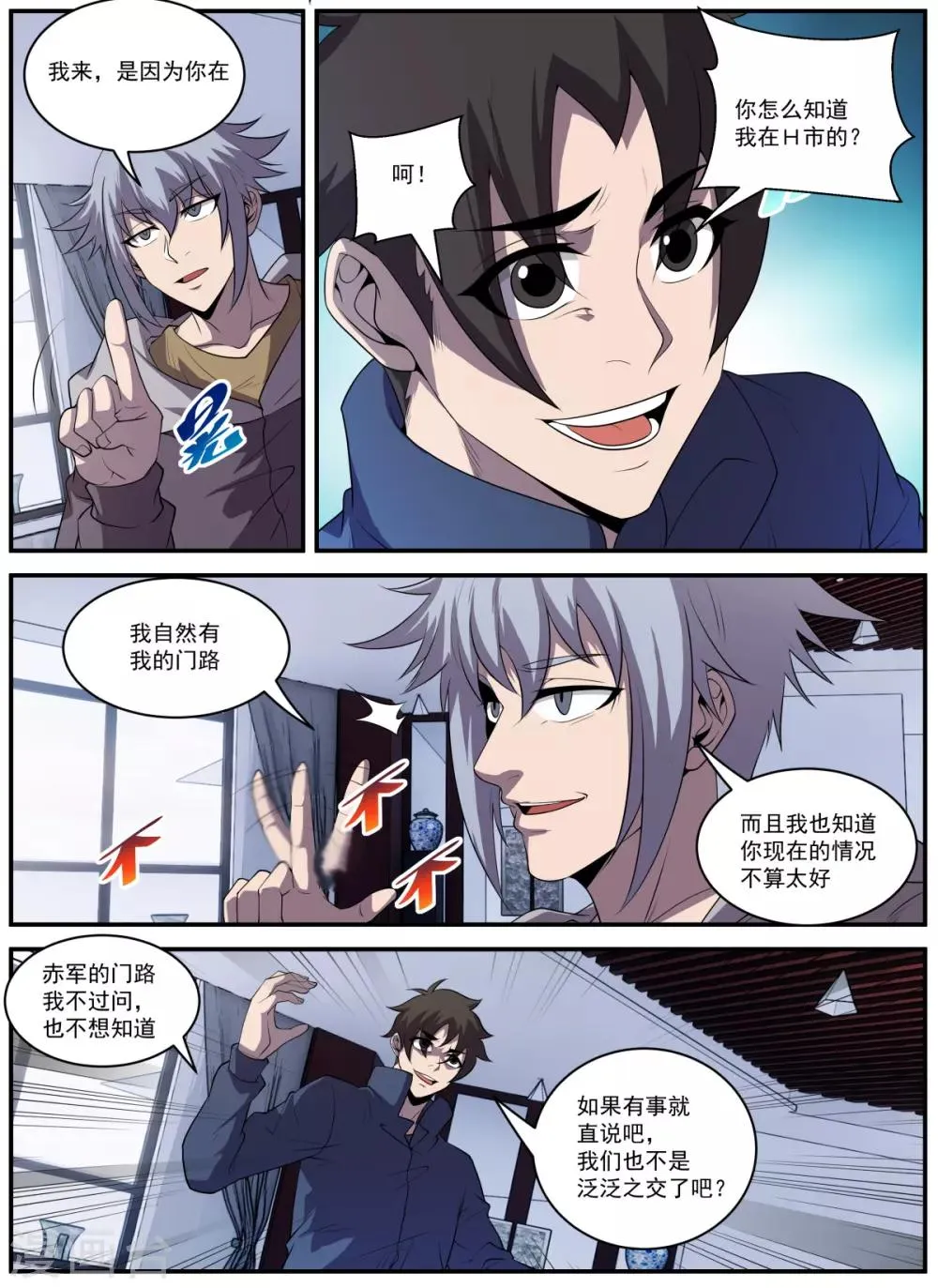 第333话 一亿七千万 第5页