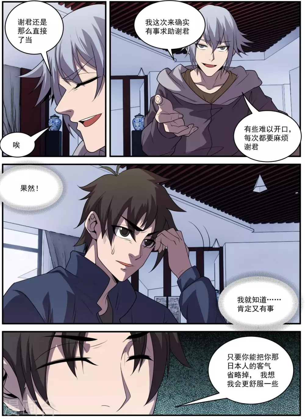 第333话 一亿七千万 第6页
