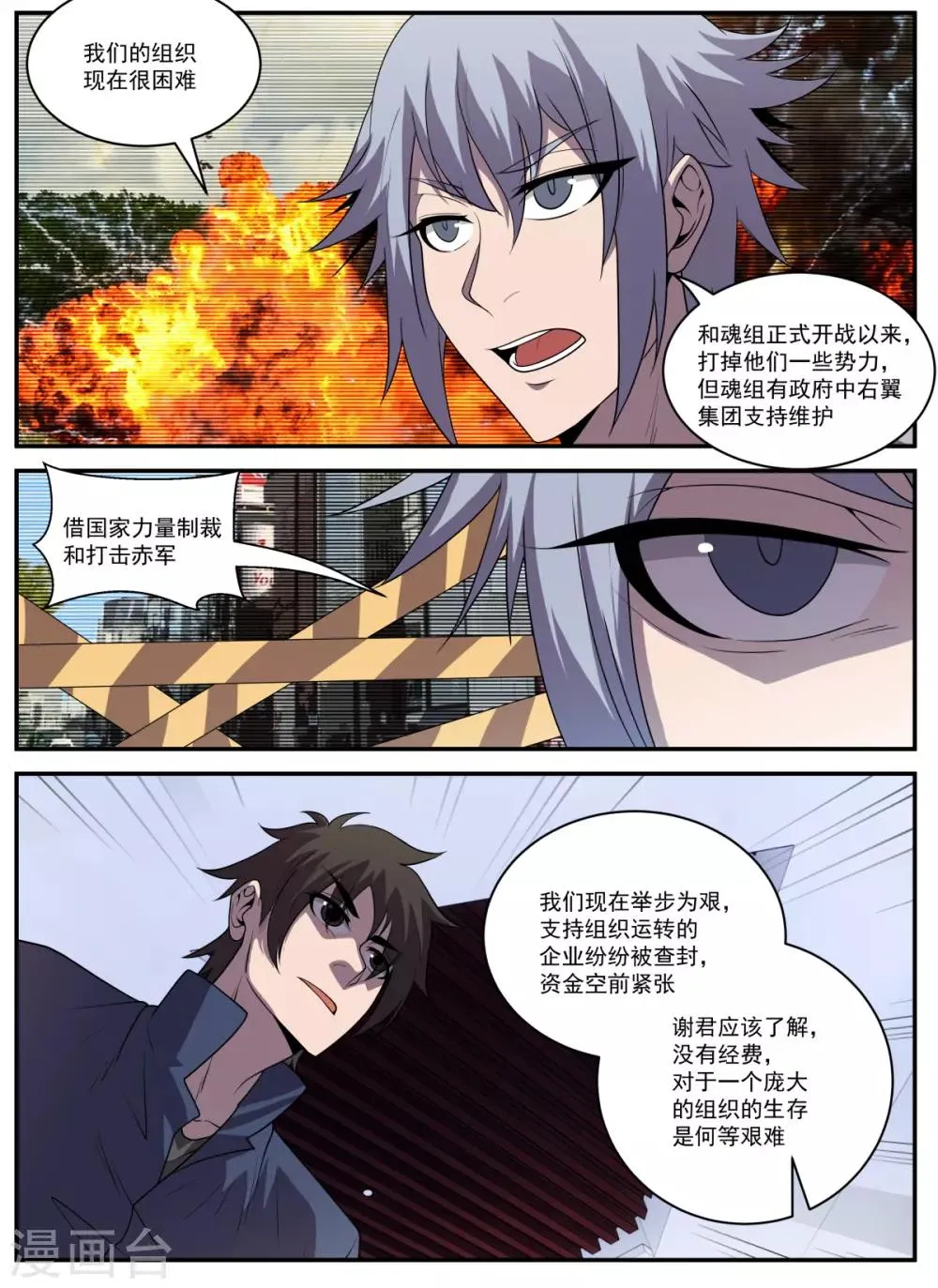 第333话 一亿七千万 第7页