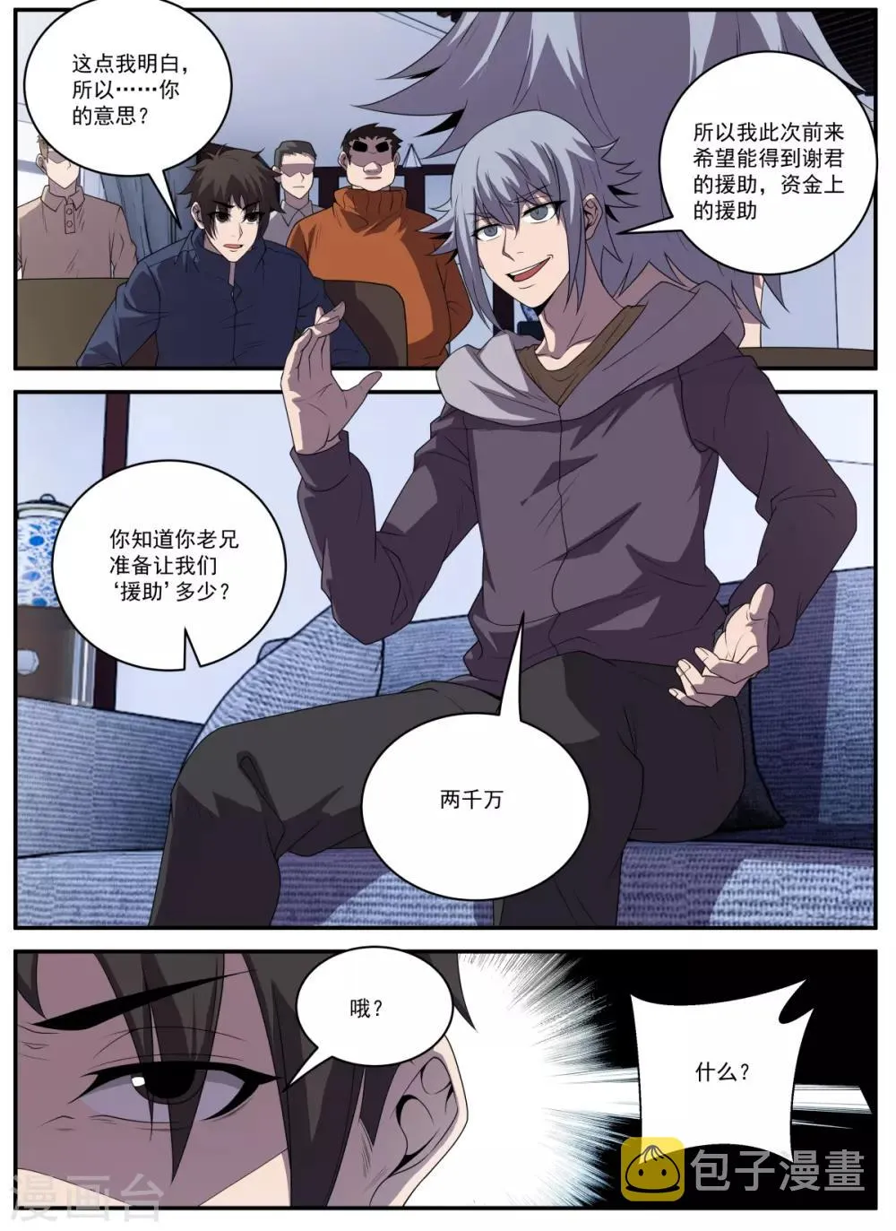 第333话 一亿七千万 第8页