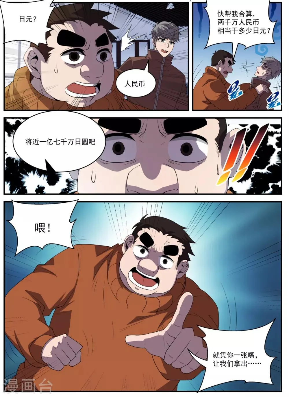 第333话 一亿七千万 第9页