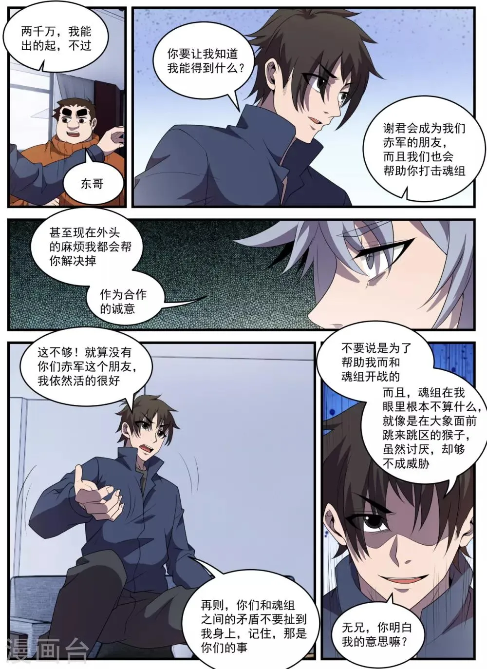 第333话 一亿七千万 第10页