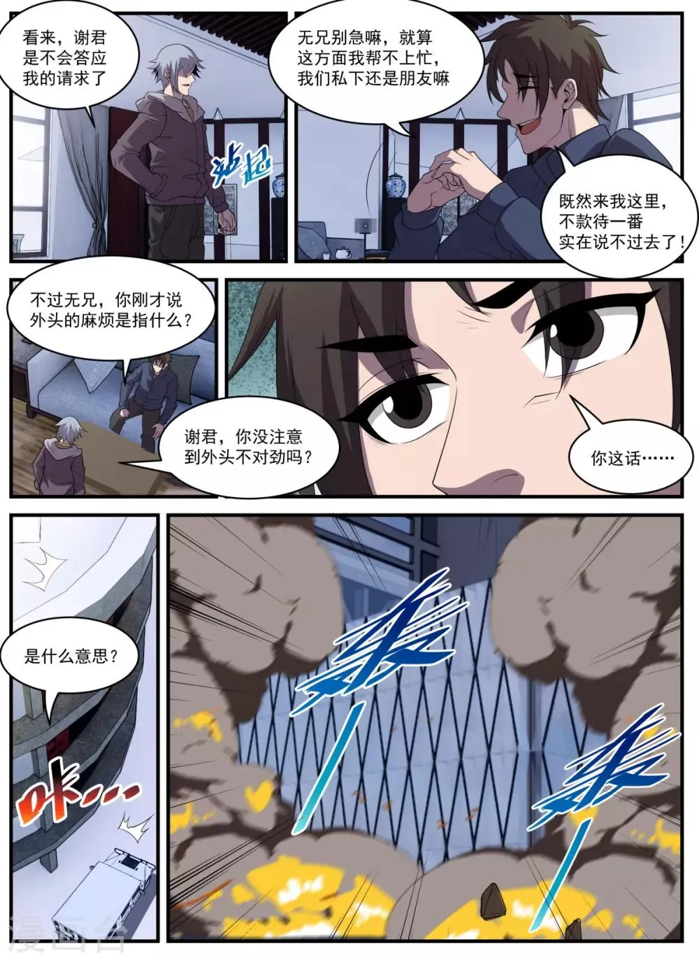 第333话 一亿七千万 第11页