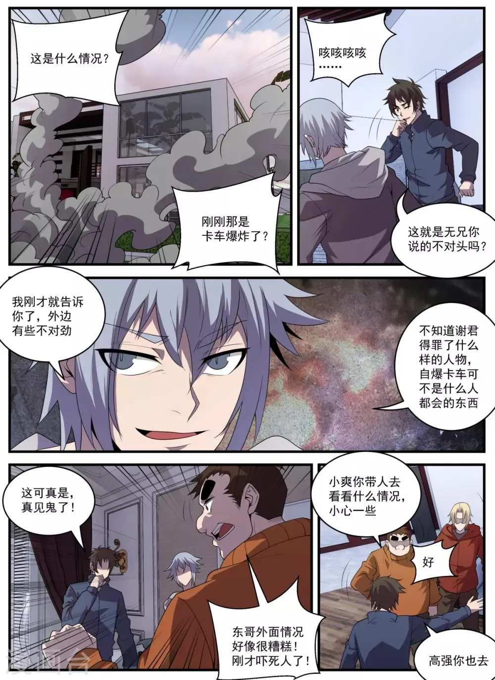 第334话 与赤军合作？ 第2页