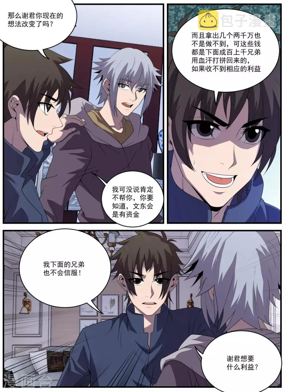 第334话 与赤军合作？ 第3页