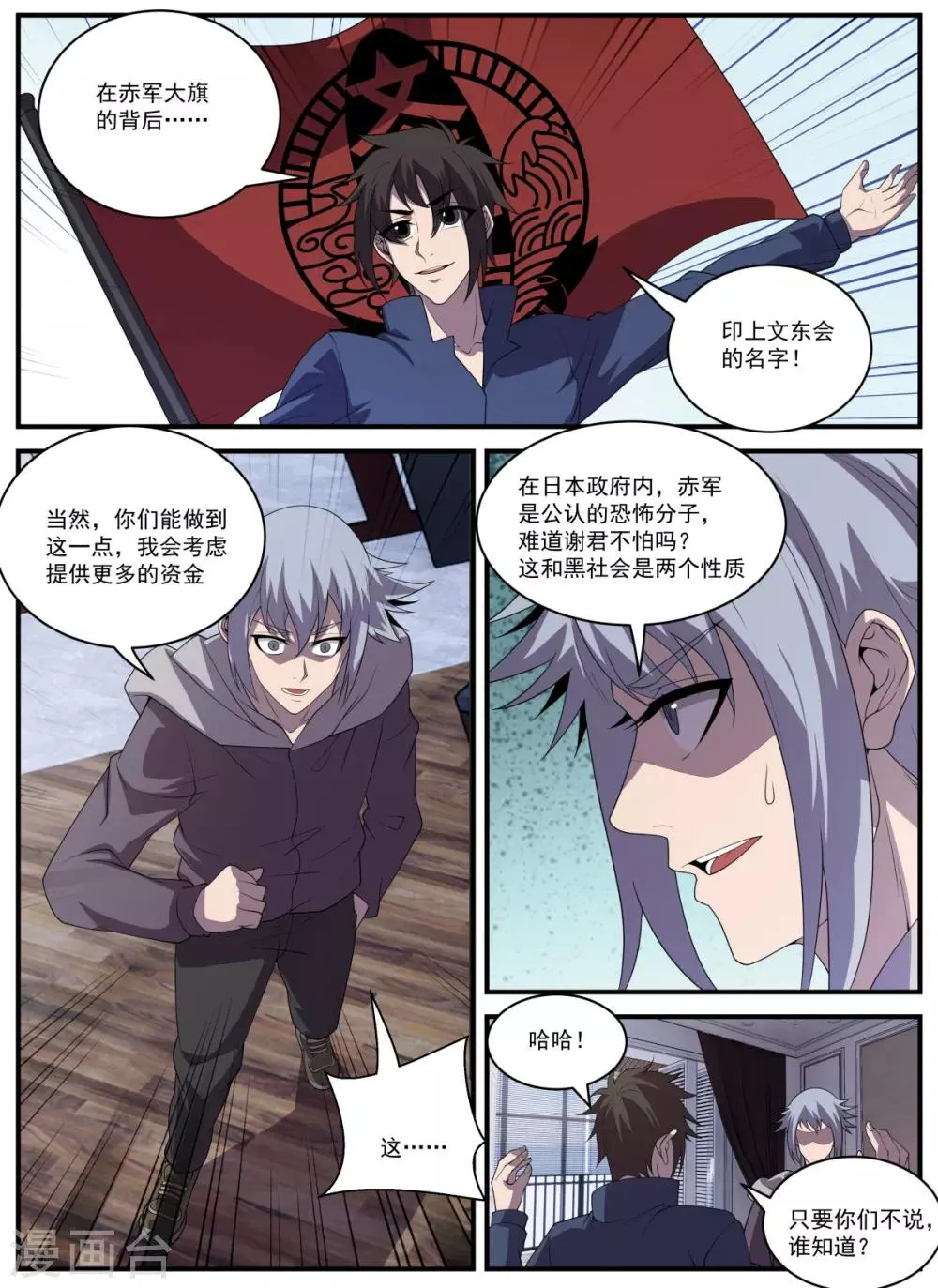 第334话 与赤军合作？ 第4页