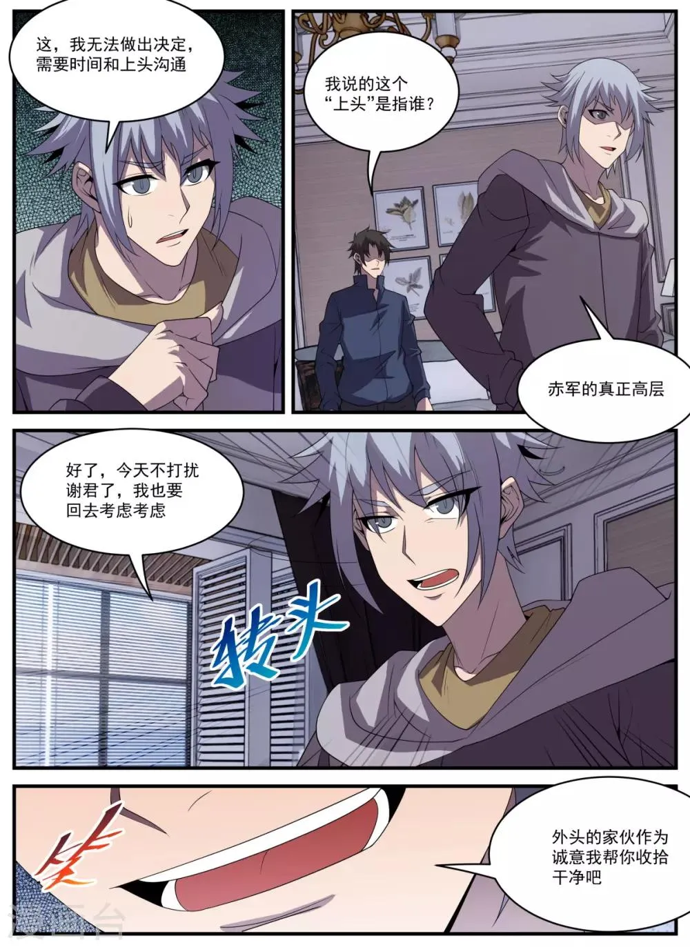 第334话 与赤军合作？ 第5页