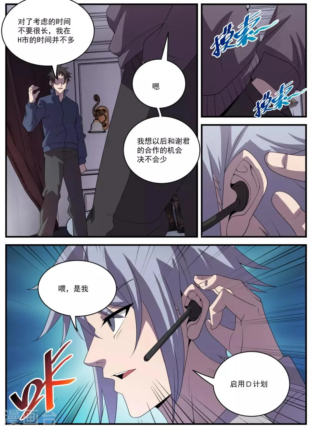 第334话 与赤军合作？ 第6页