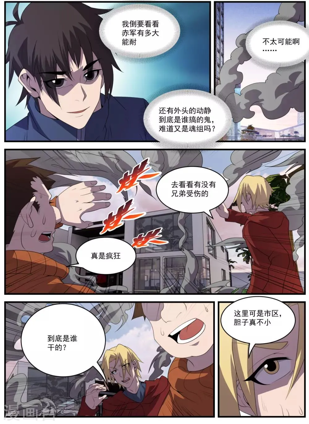 第334话 与赤军合作？ 第7页