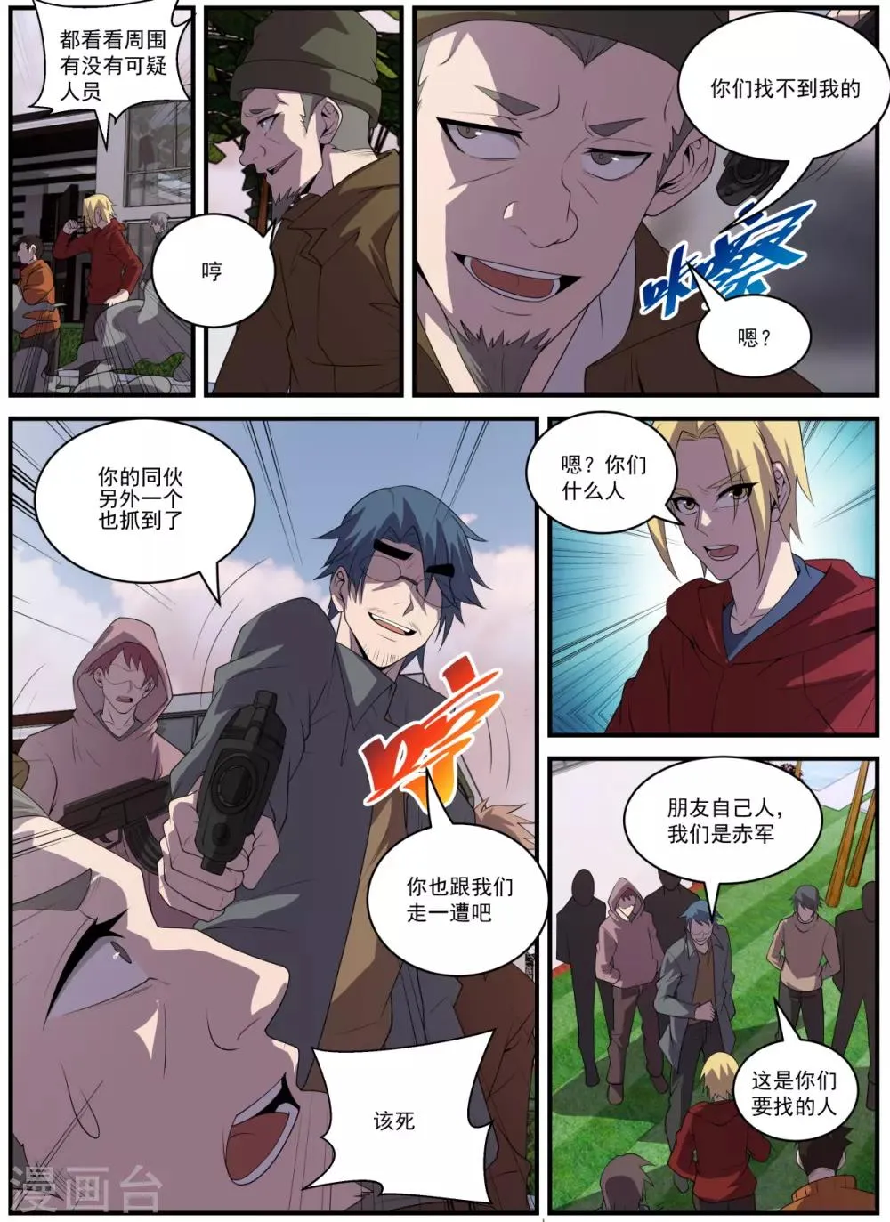 第334话 与赤军合作？ 第8页