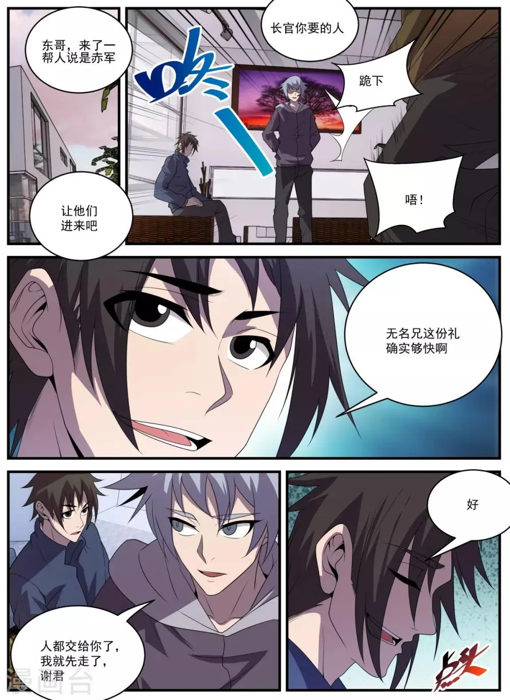 第334话 与赤军合作？ 第9页