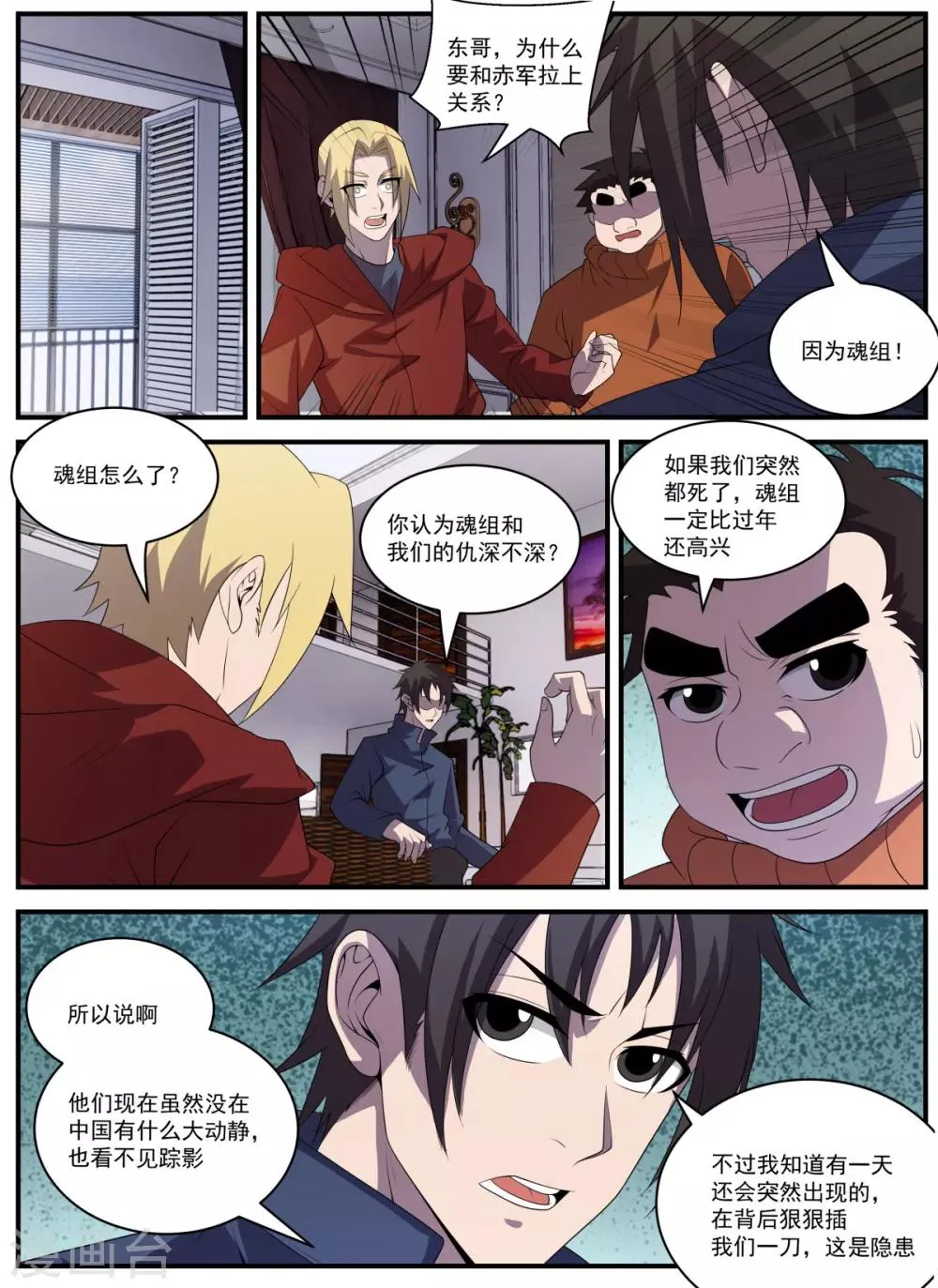 第334话 与赤军合作？ 第10页