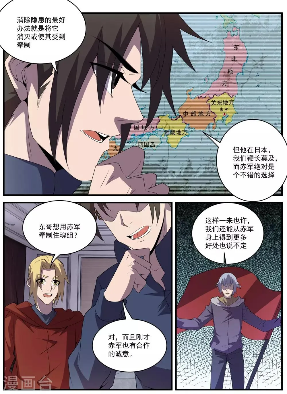 第334话 与赤军合作？ 第11页