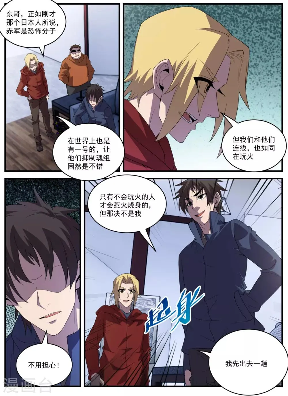 第335话 冲咱们来的！ 第2页