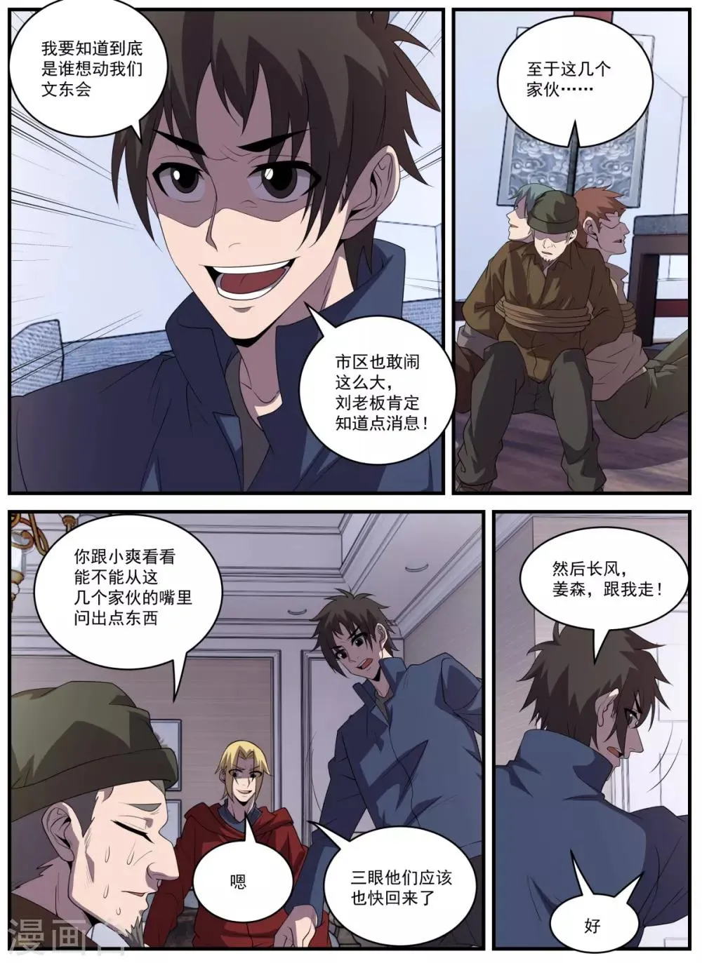 第335话 冲咱们来的！ 第3页