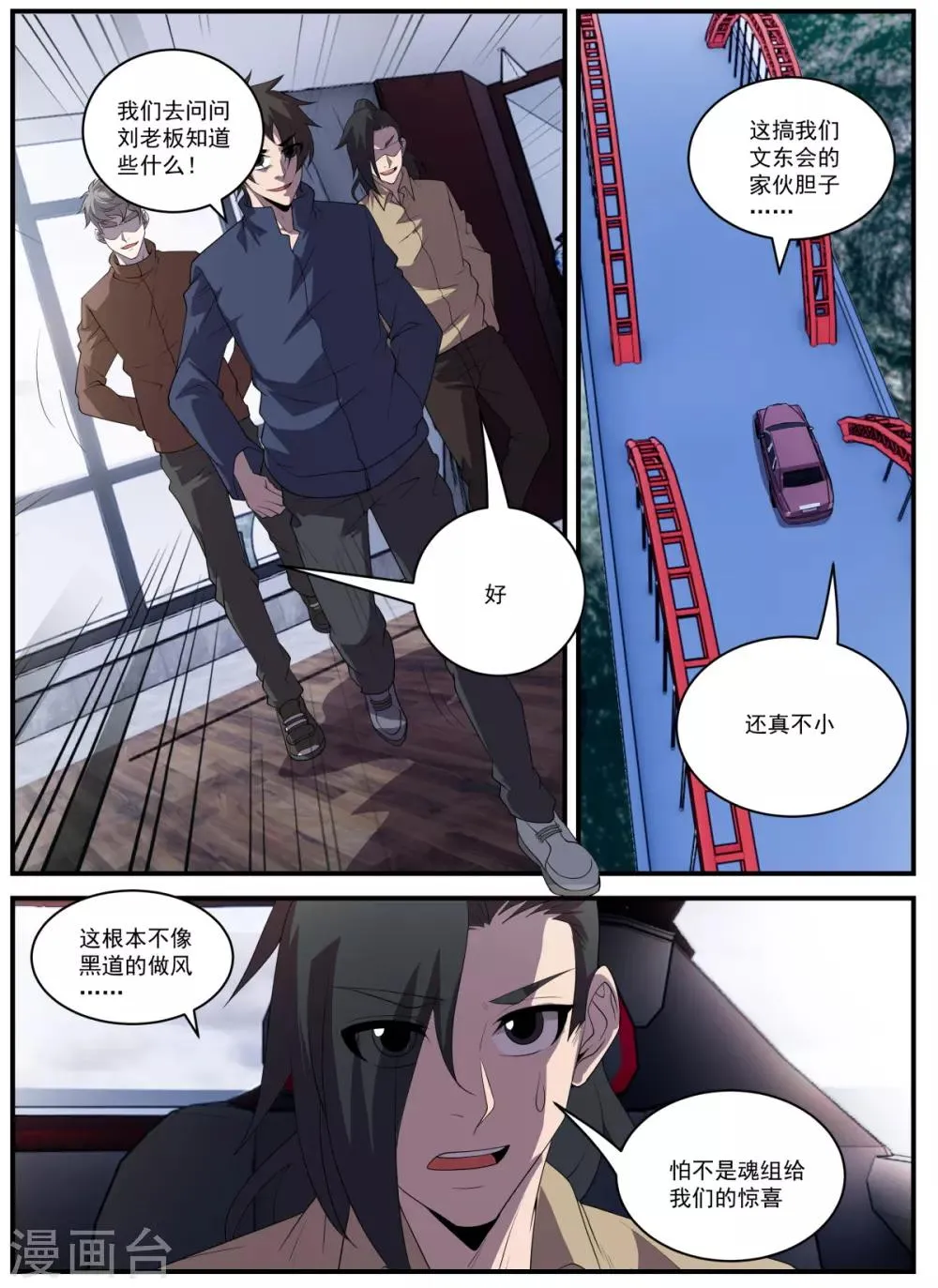 第335话 冲咱们来的！ 第4页