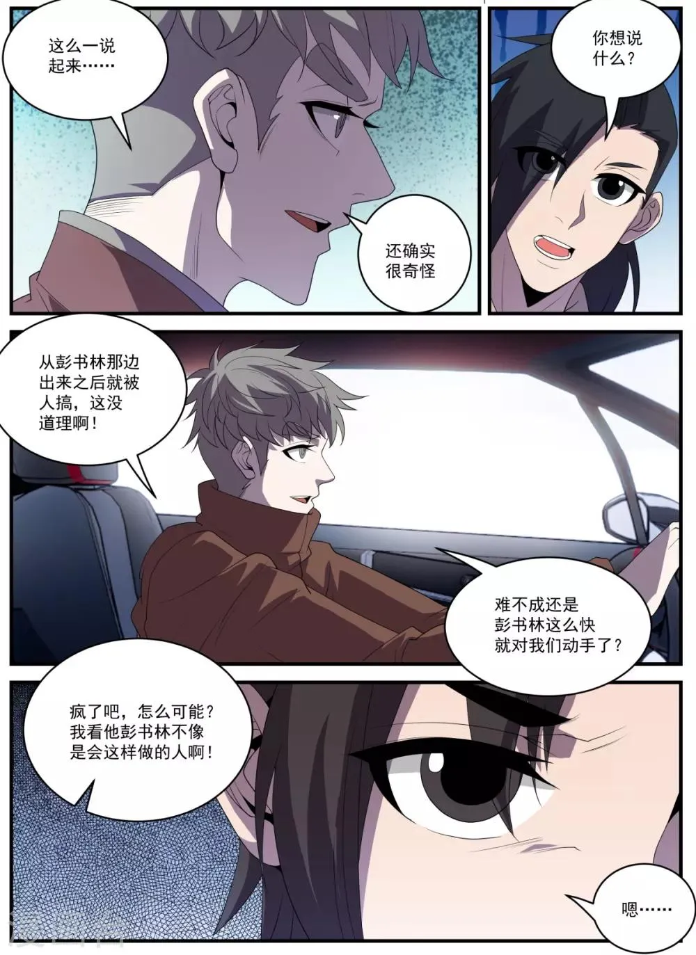 第335话 冲咱们来的！ 第5页