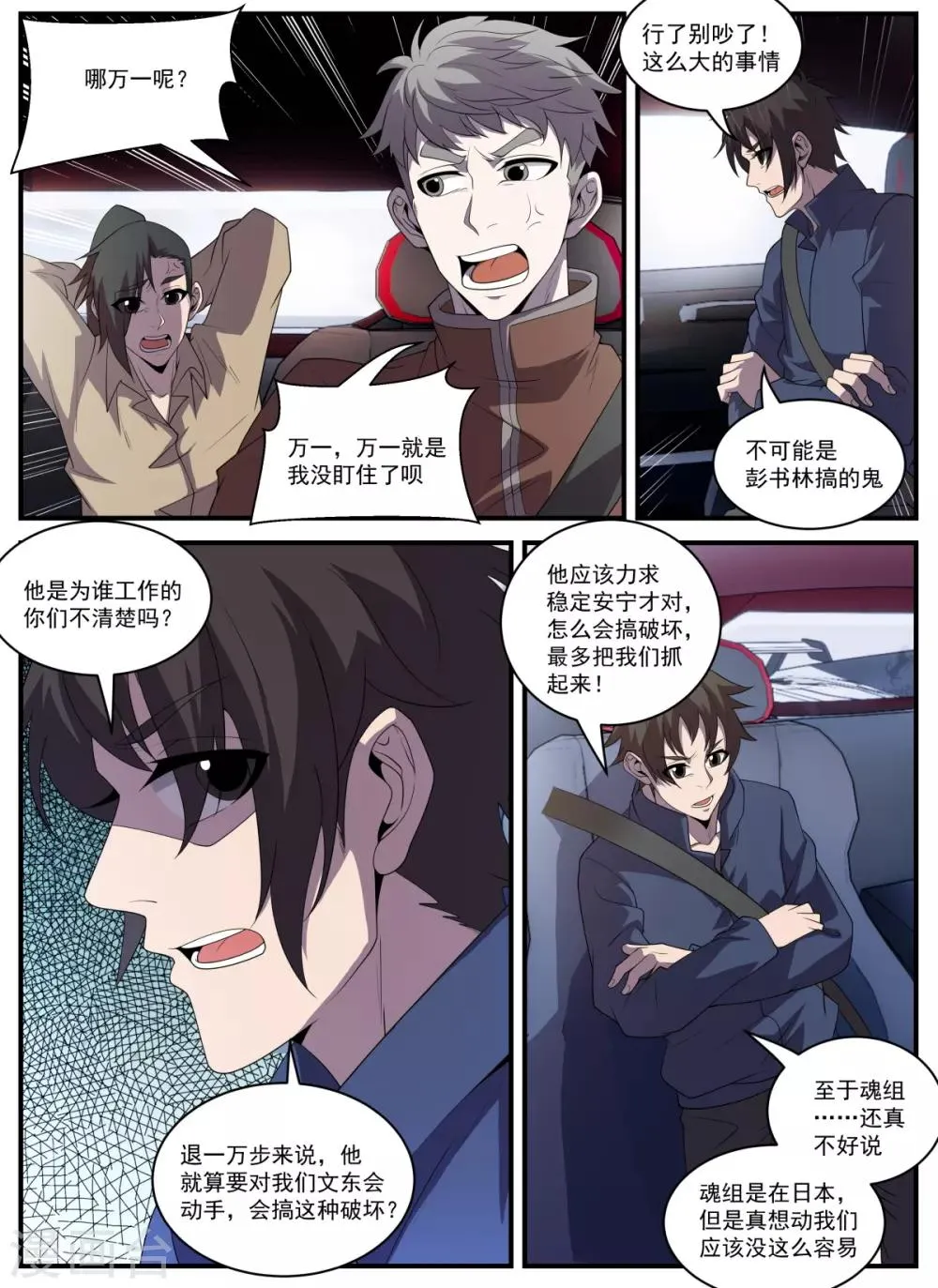 第335话 冲咱们来的！ 第6页