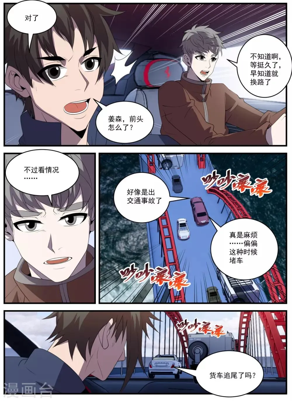 第335话 冲咱们来的！ 第7页