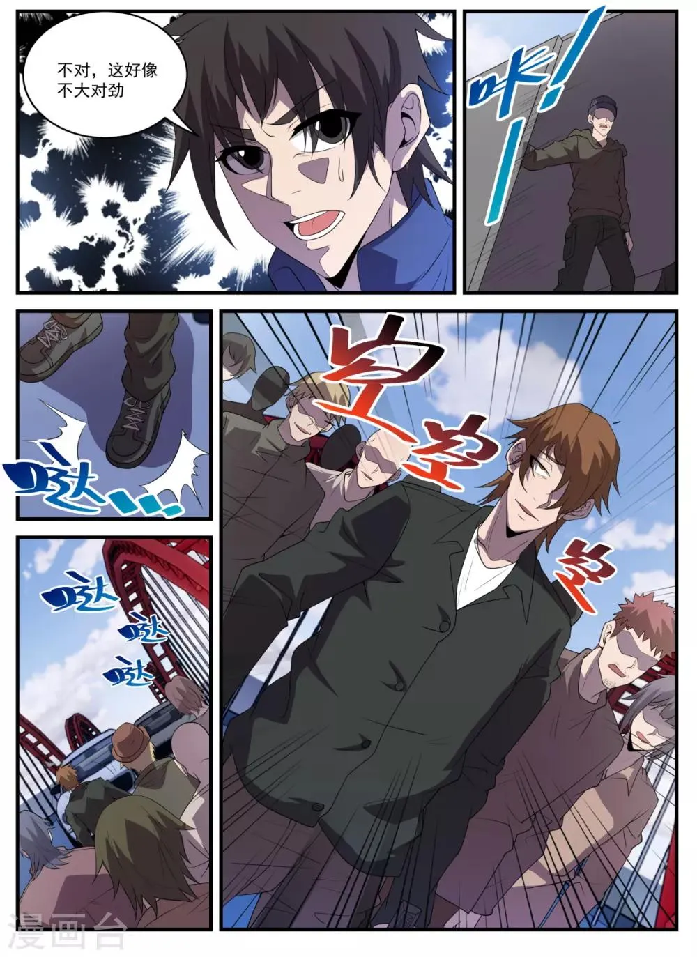 第335话 冲咱们来的！ 第8页