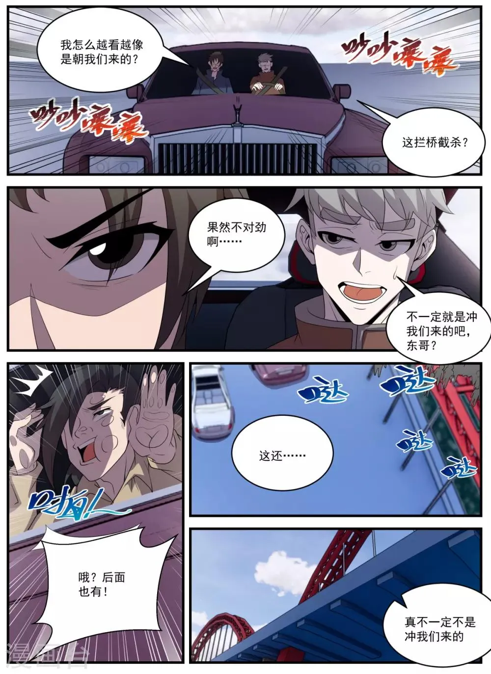 第335话 冲咱们来的！ 第9页