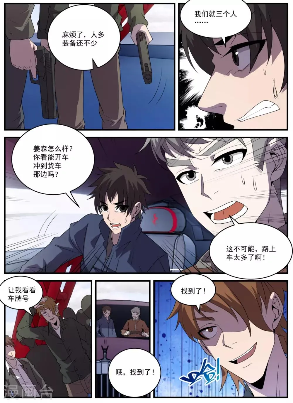 第335话 冲咱们来的！ 第10页
