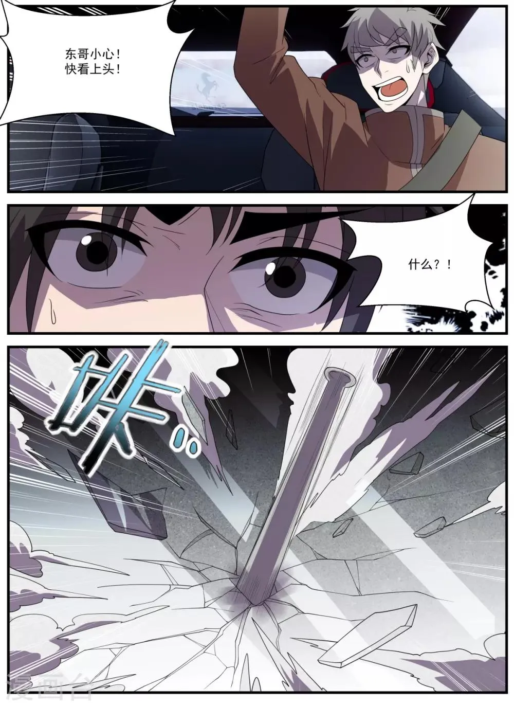 第335话 冲咱们来的！ 第12页