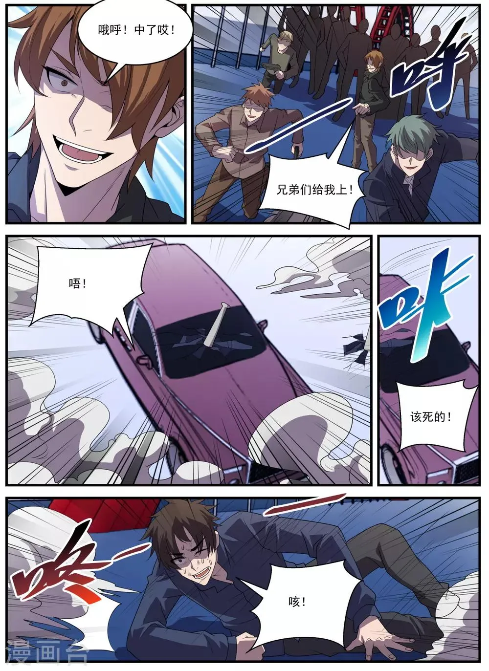 第336话 东哥小心！ 第2页