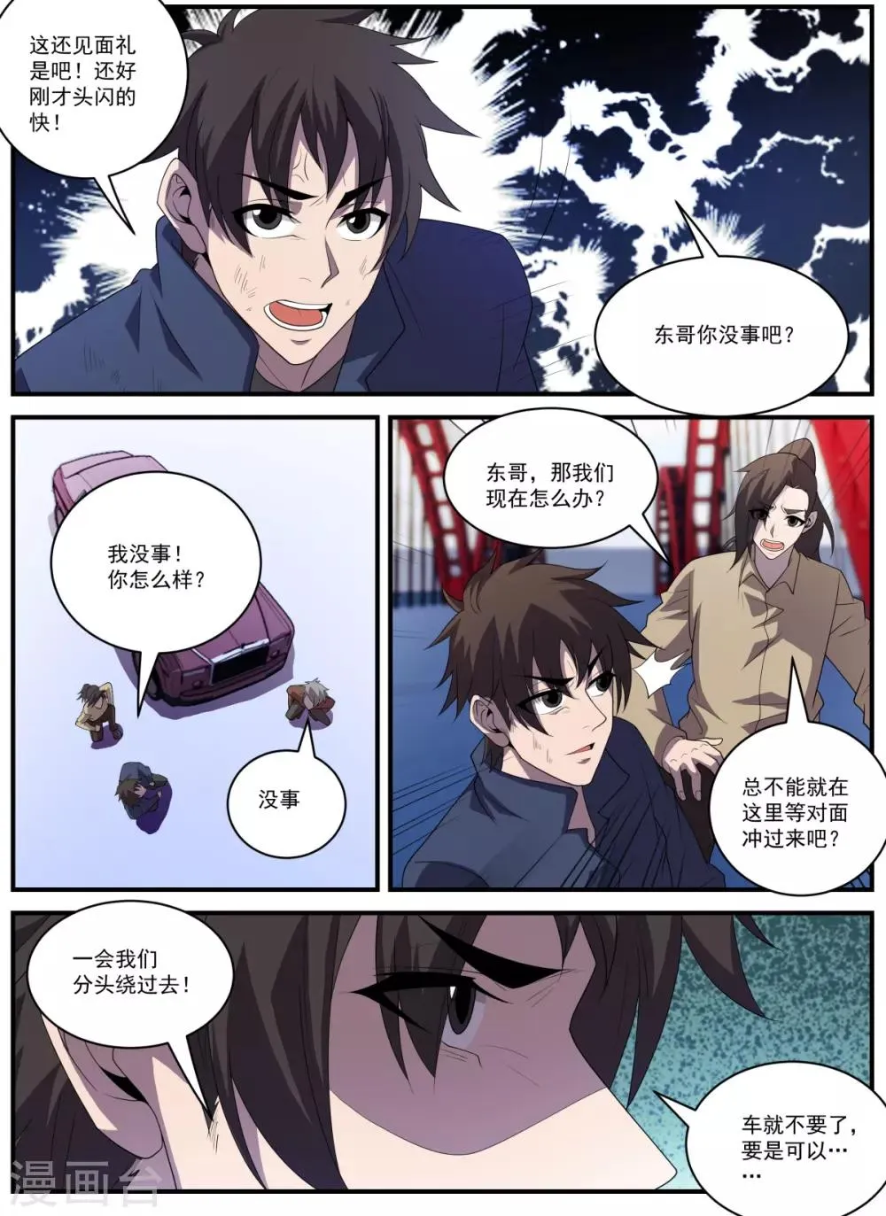 第336话 东哥小心！ 第3页