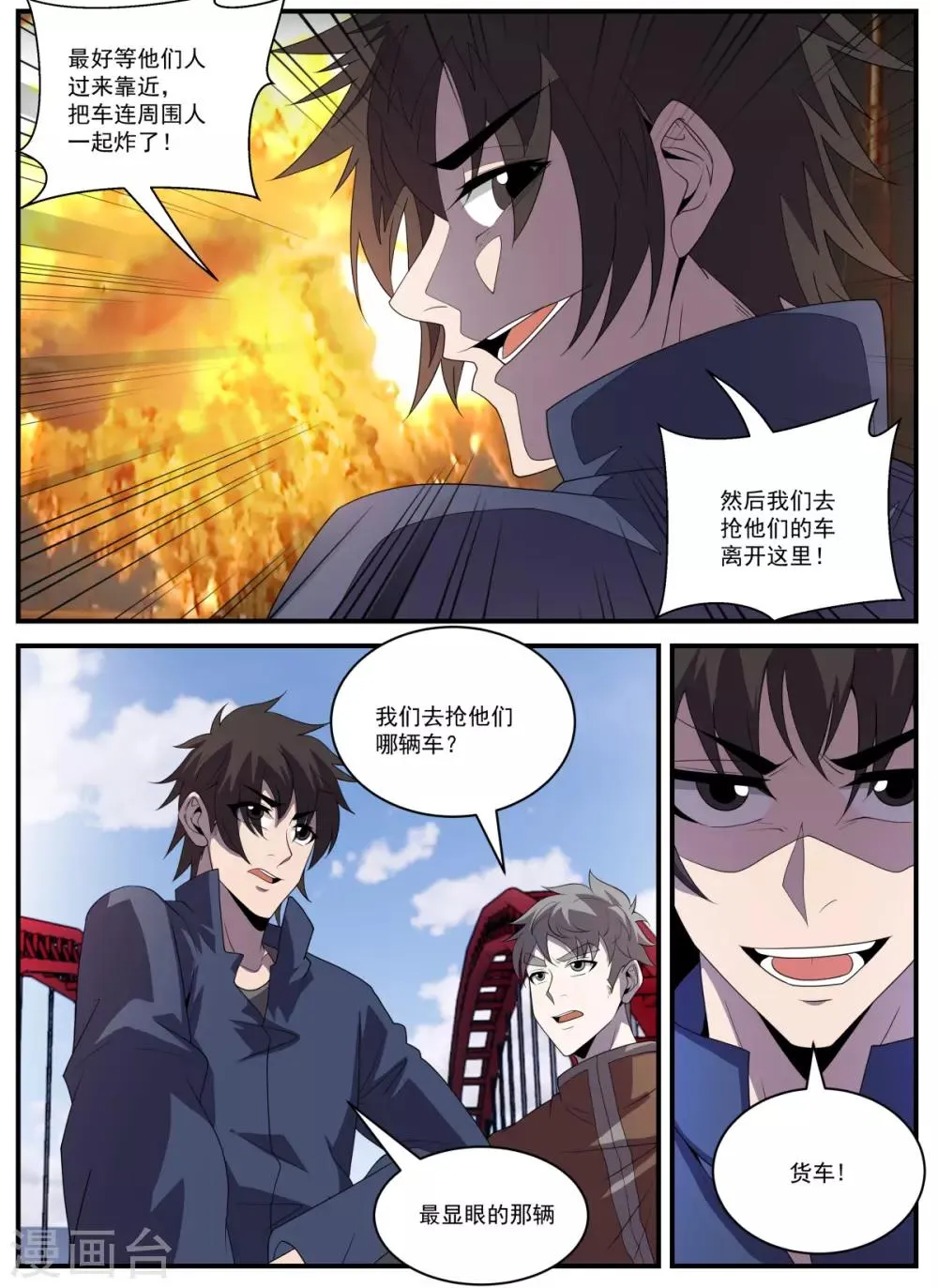 第336话 东哥小心！ 第4页