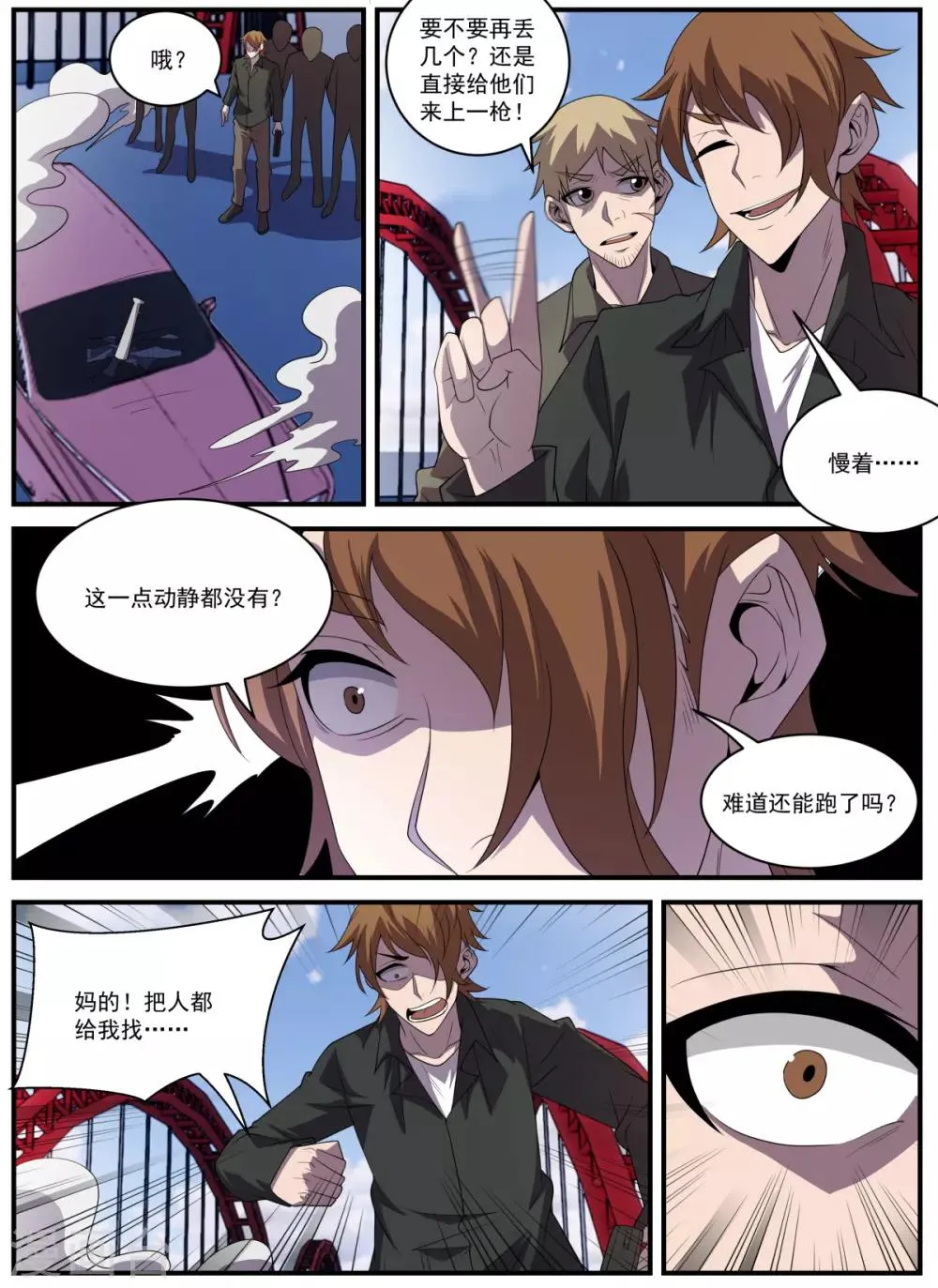 第336话 东哥小心！ 第5页