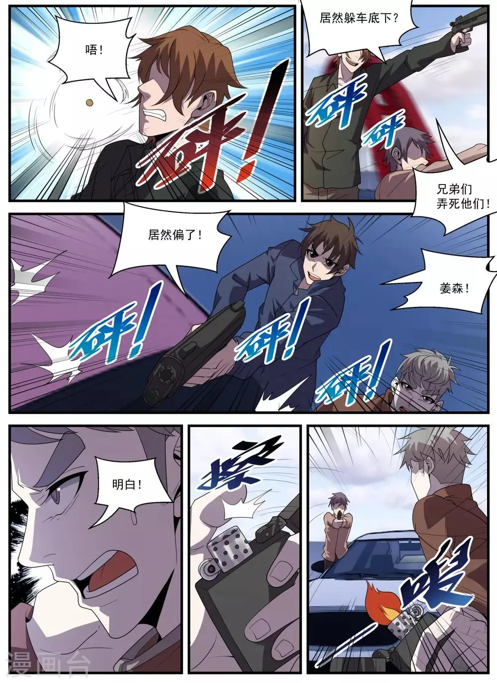 第336话 东哥小心！ 第6页