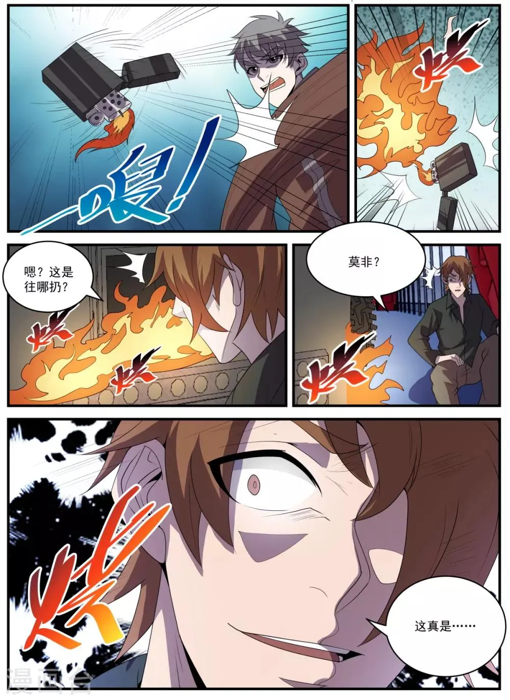 第336话 东哥小心！ 第7页