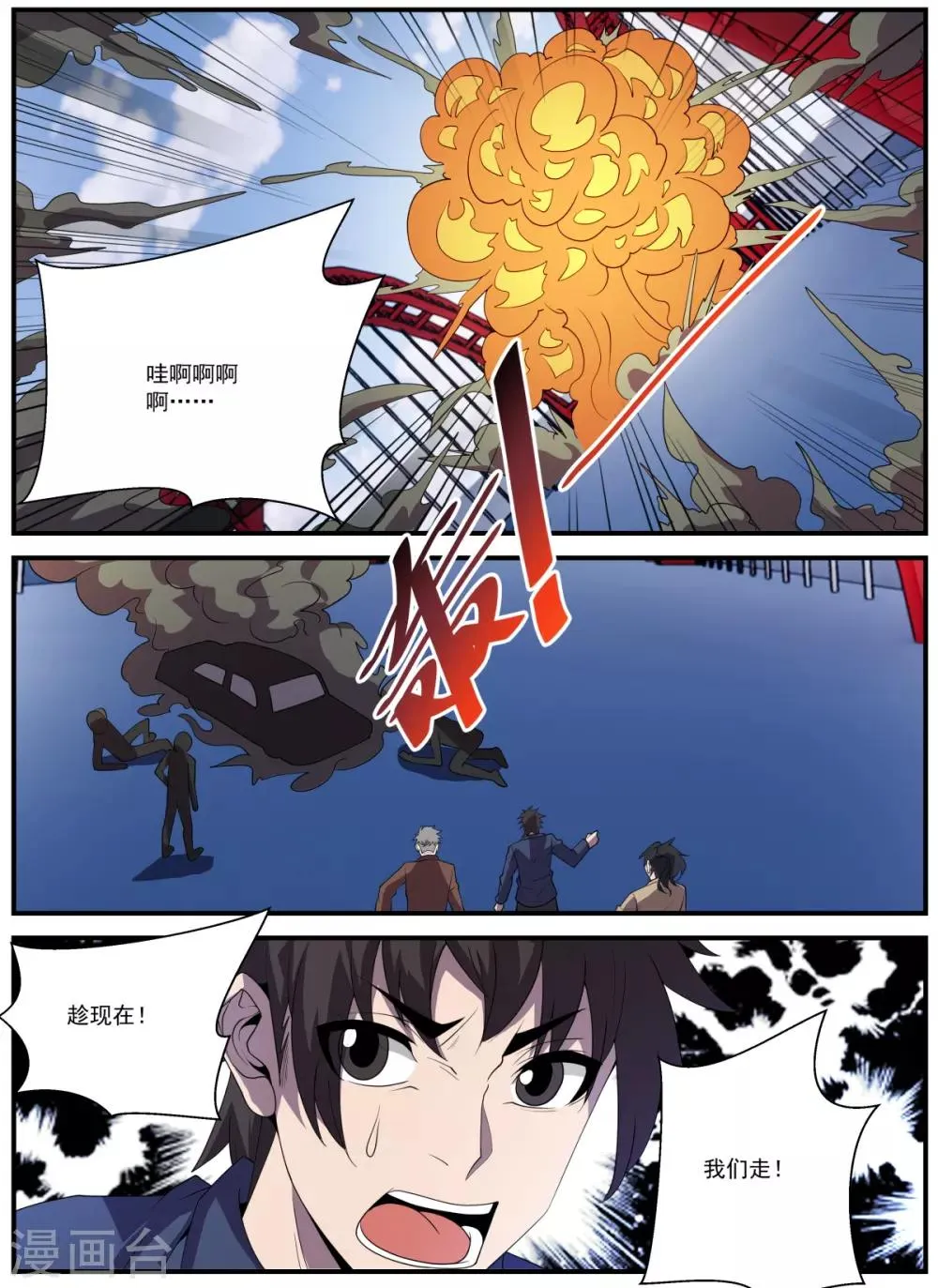 第336话 东哥小心！ 第8页