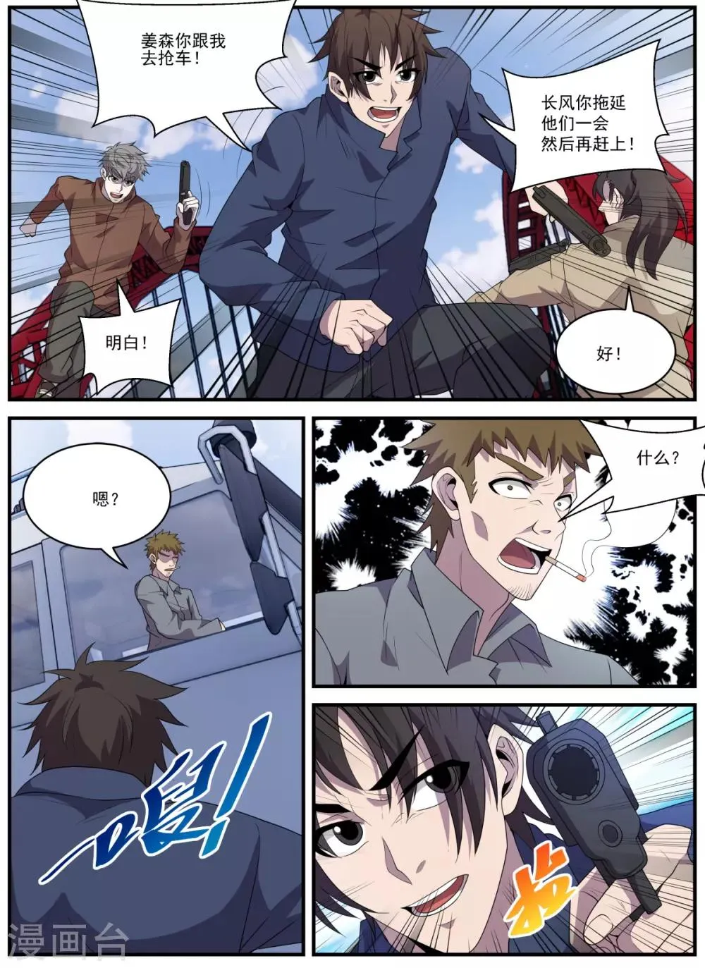 第336话 东哥小心！ 第9页