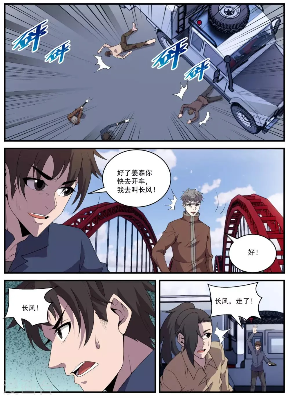 第336话 东哥小心！ 第10页