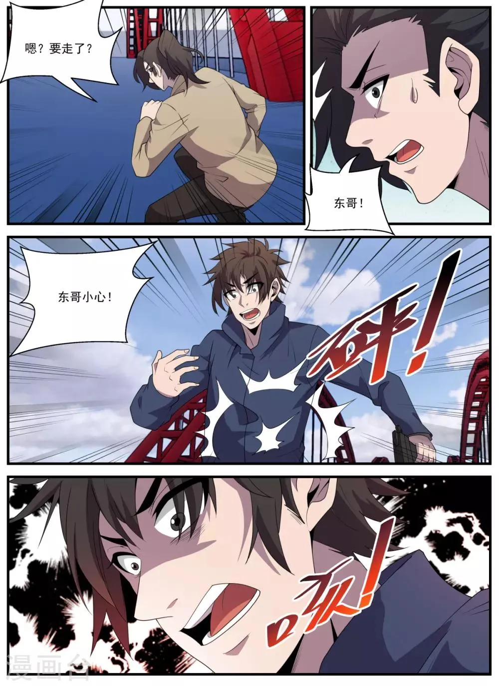 第336话 东哥小心！ 第11页