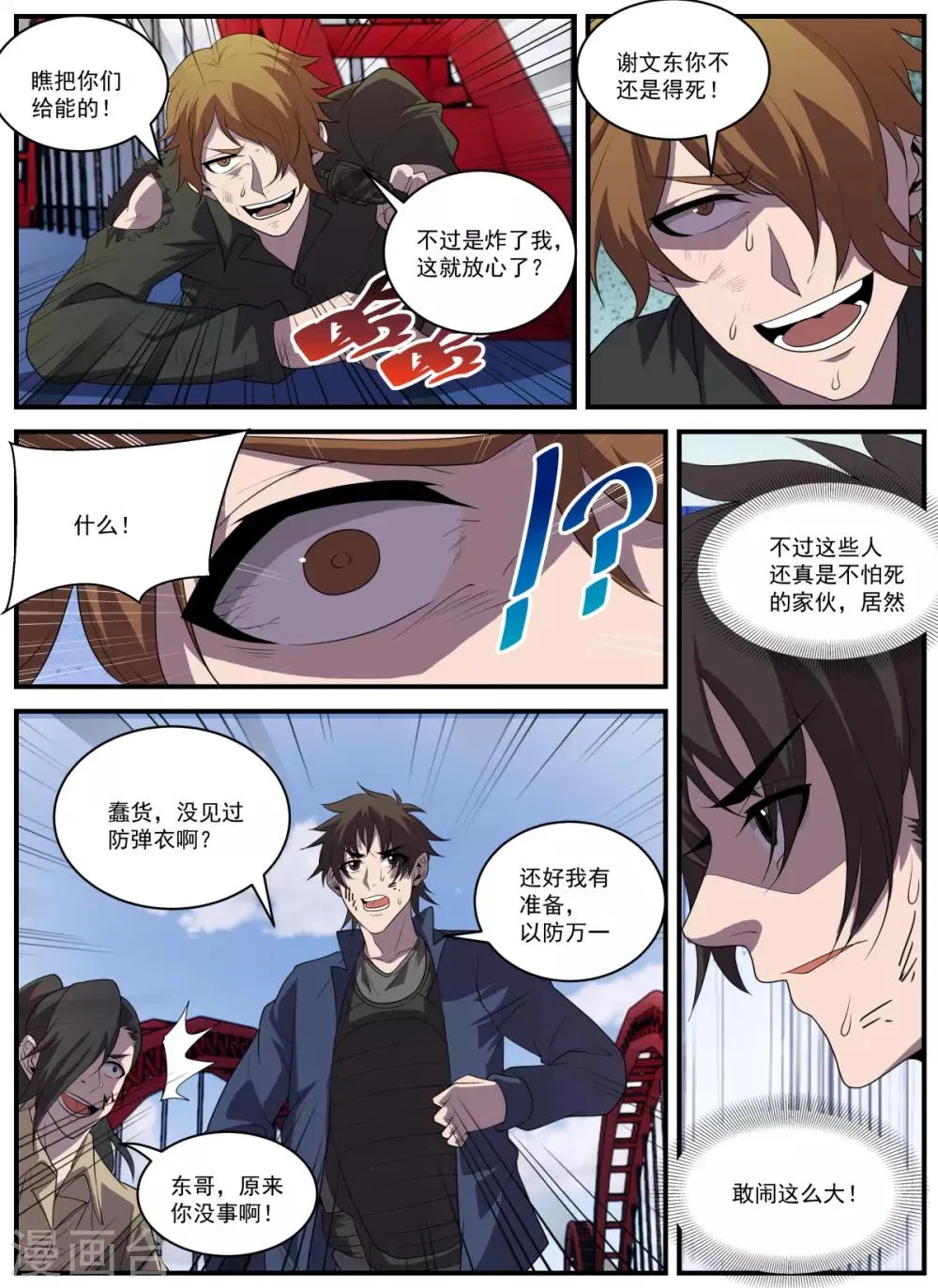 第337话 被绑架了 第2页