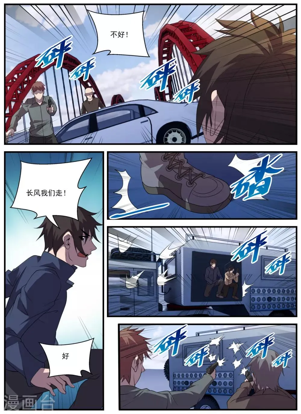 第337话 被绑架了 第3页
