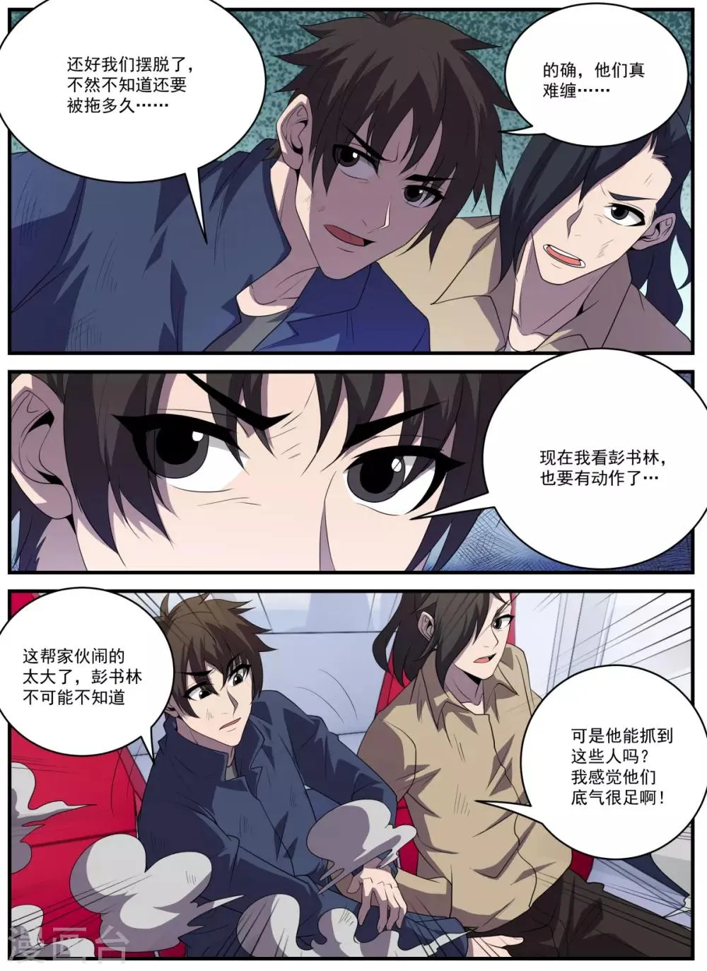 第337话 被绑架了 第4页