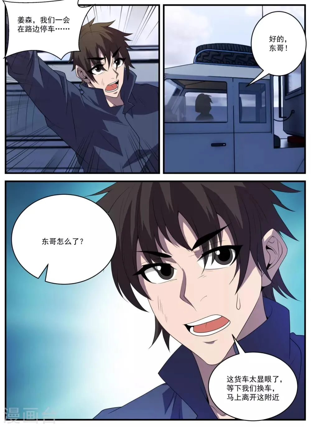 第337话 被绑架了 第5页