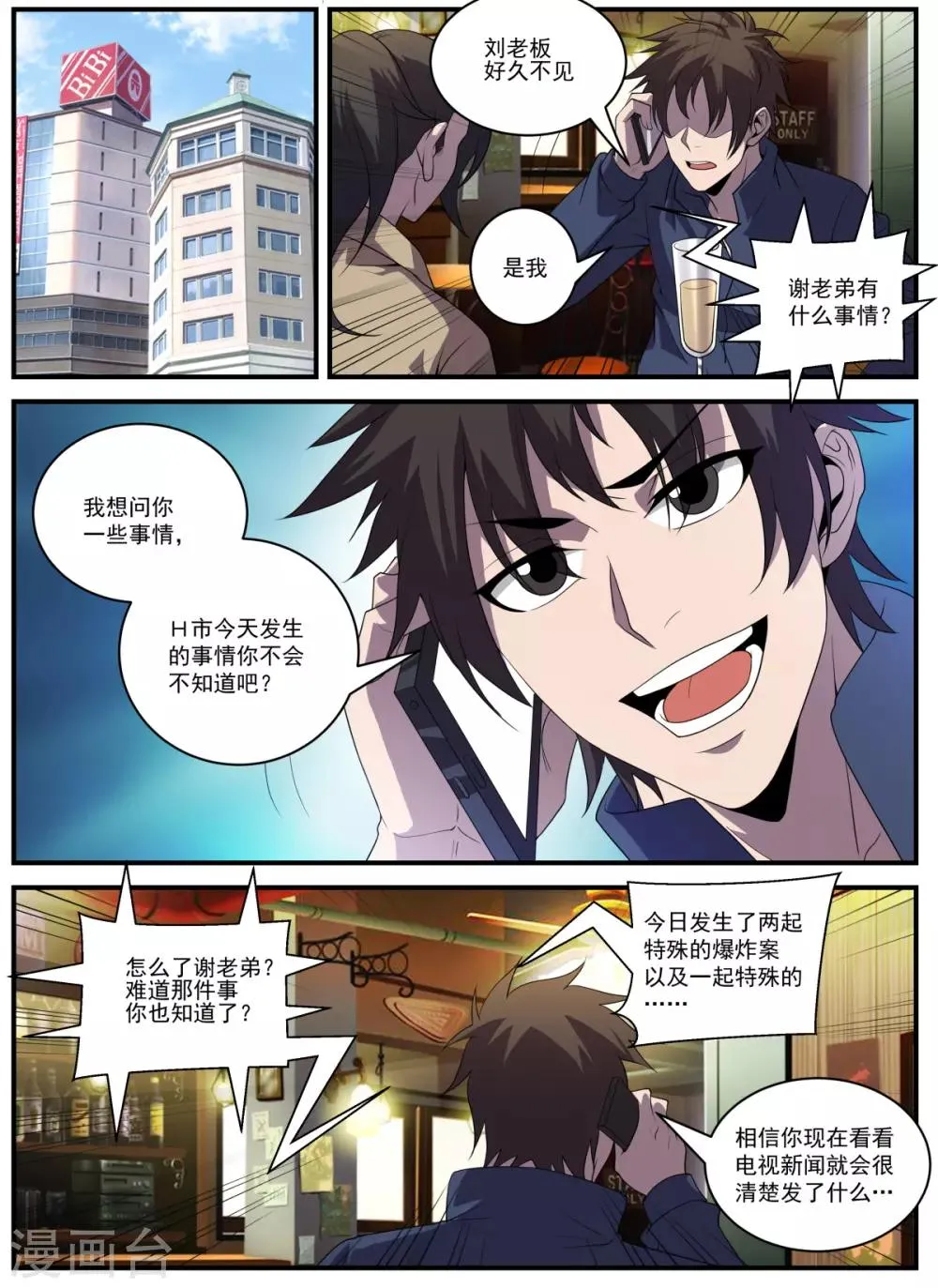第337话 被绑架了 第6页