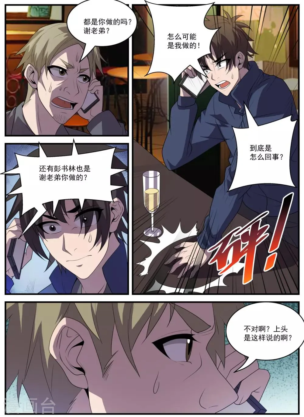 第337话 被绑架了 第7页