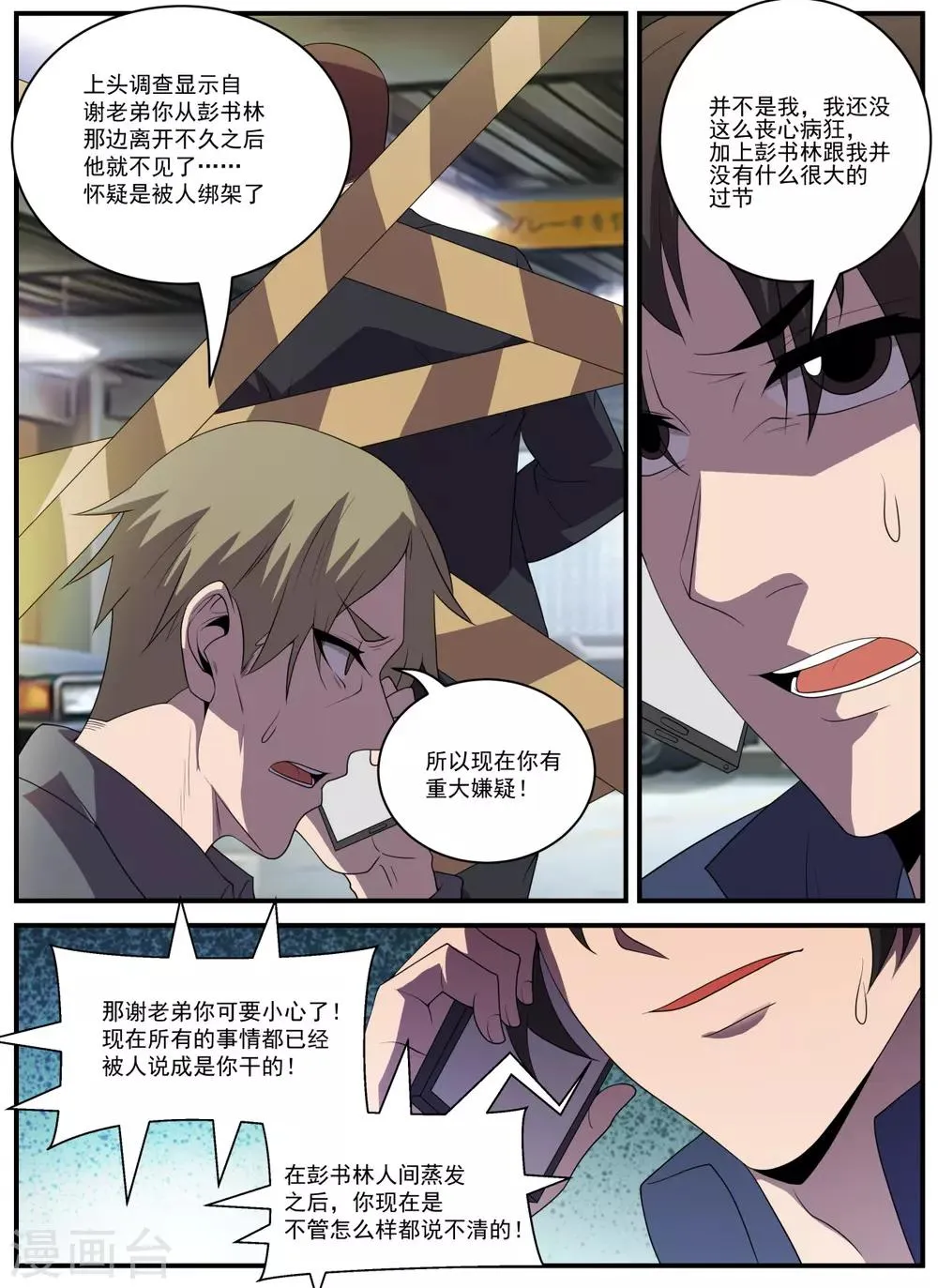 第337话 被绑架了 第8页
