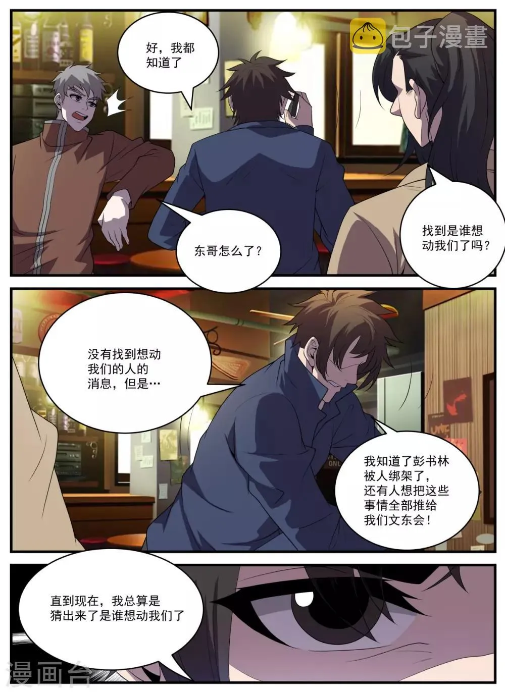第337话 被绑架了 第9页