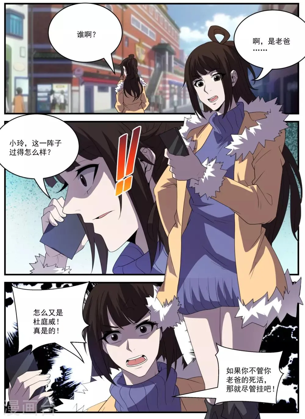 第337话 被绑架了 第10页