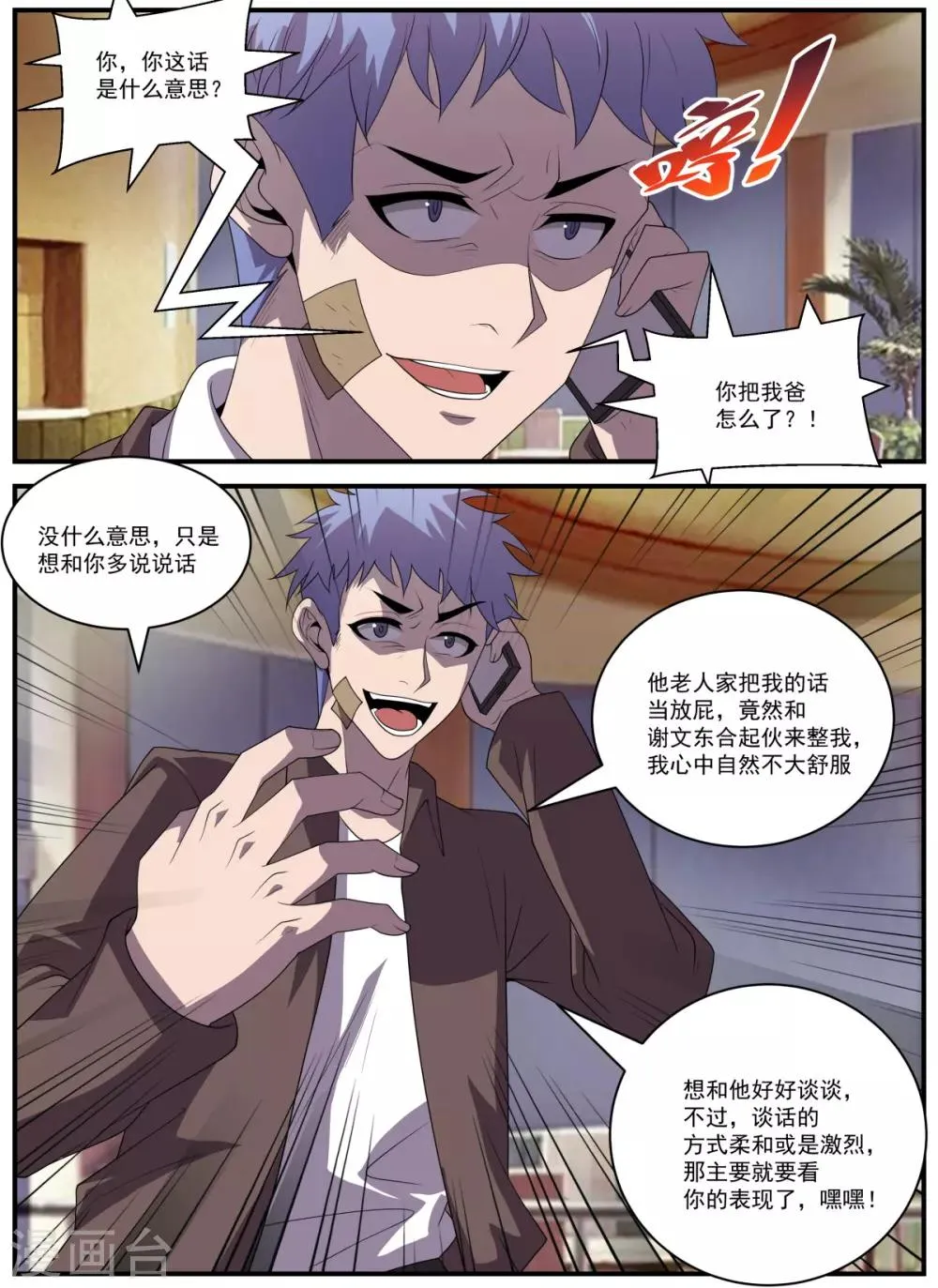 第337话 被绑架了 第11页