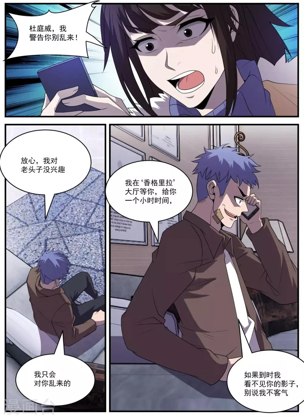 第338话 新仇旧恨一起算 第2页