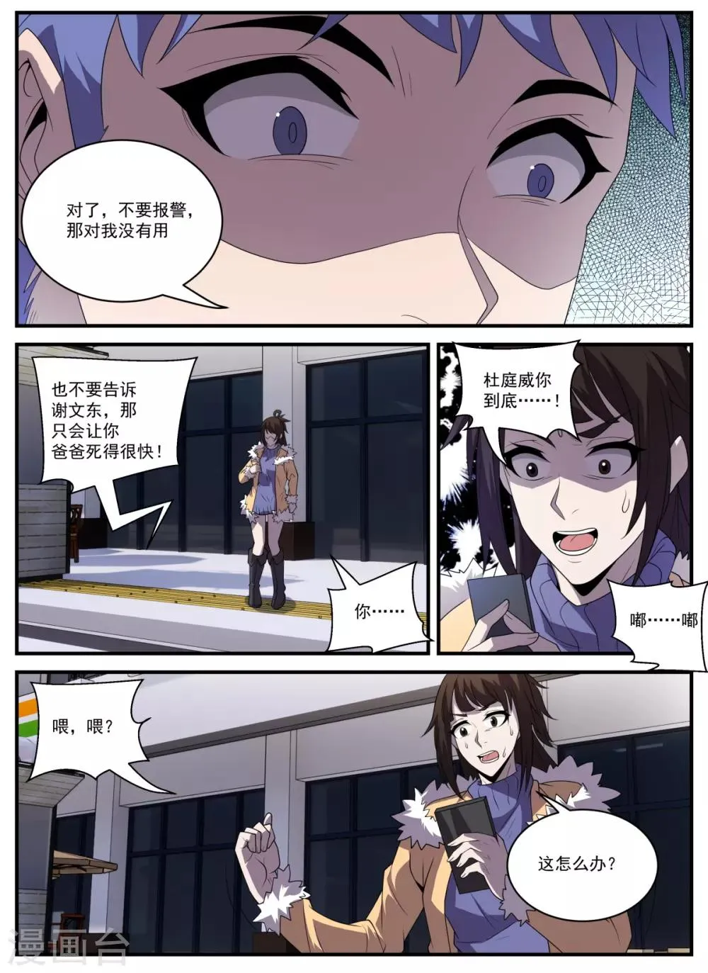 第338话 新仇旧恨一起算 第3页